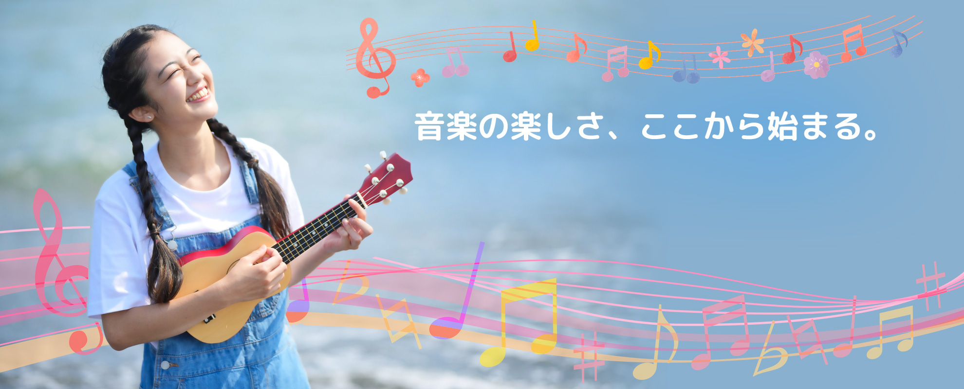かわまた楽器店水戸市・音楽の楽しさ、ここから始まる