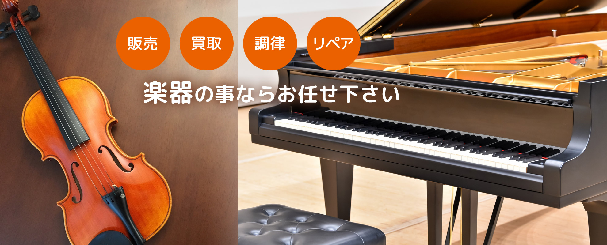 楽器販売・修理・買取・メンテナンス・かわまた楽器店